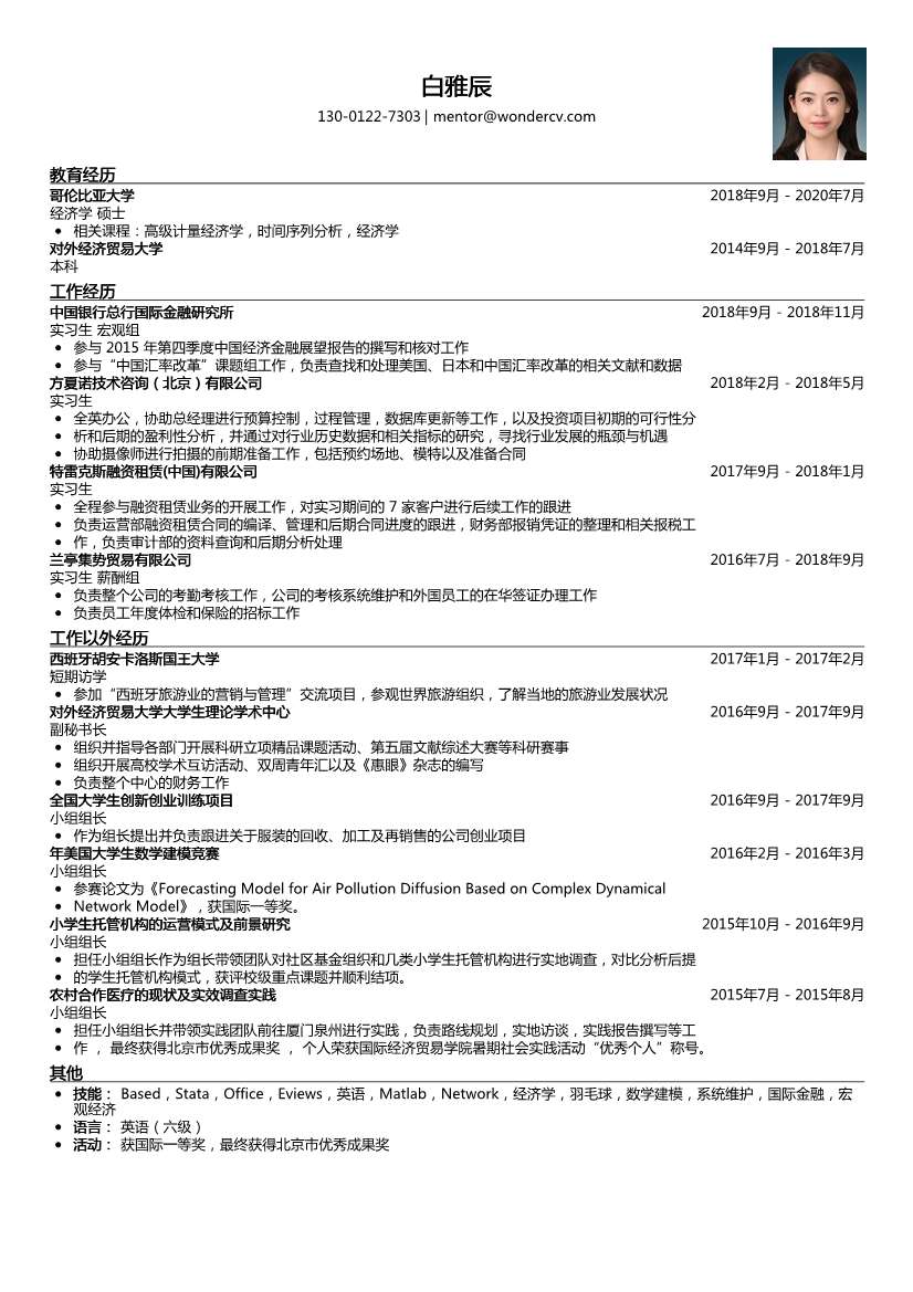 中国银行总行国际金融研究所_实习生