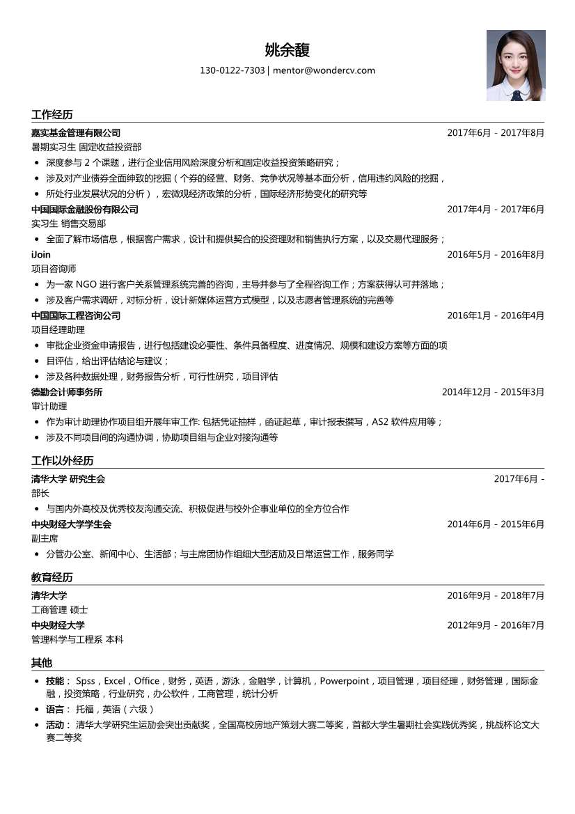 嘉实基金_暑期实习生