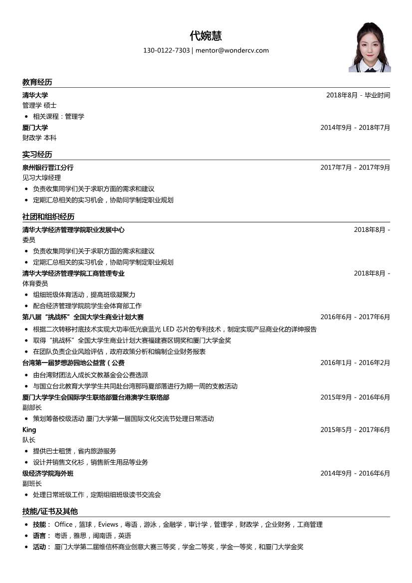泉州银行晋江分行_见习客户经理