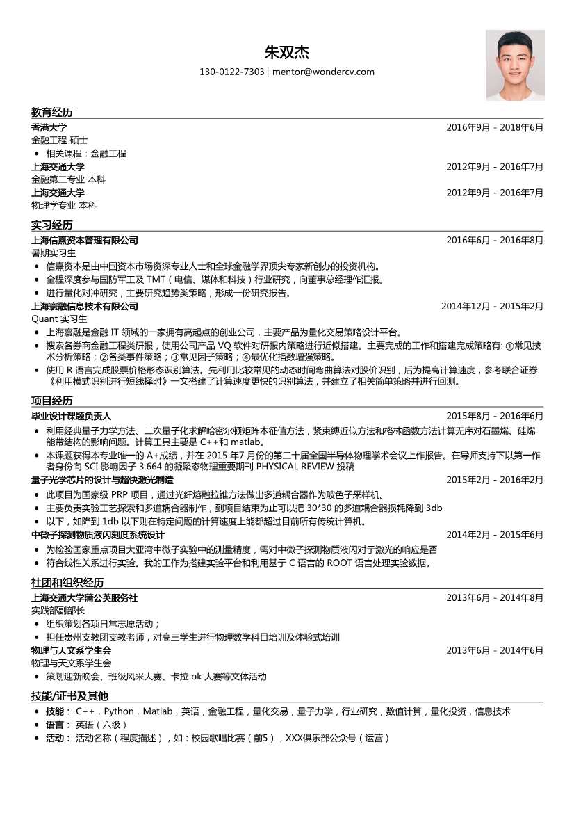 上海信熹资本_暑期实习生