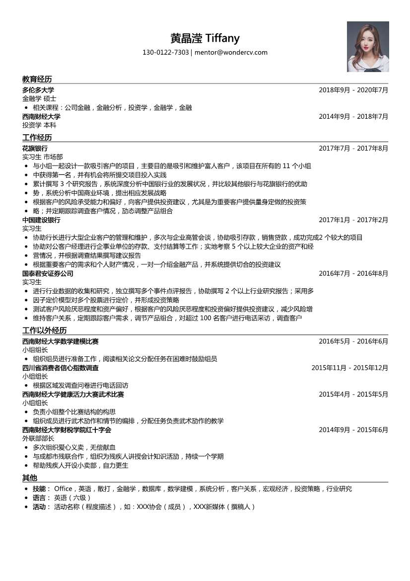 花旗银行_实习生