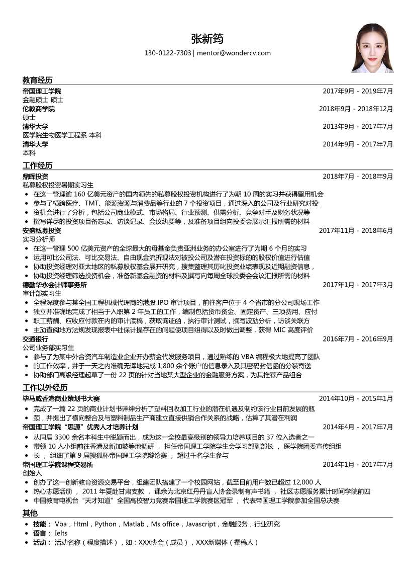 鼎晖投资_私募股权投资暑期实习生