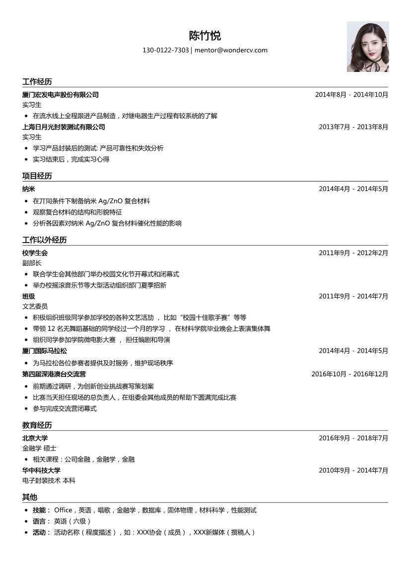 厦门宏发电声_实习生