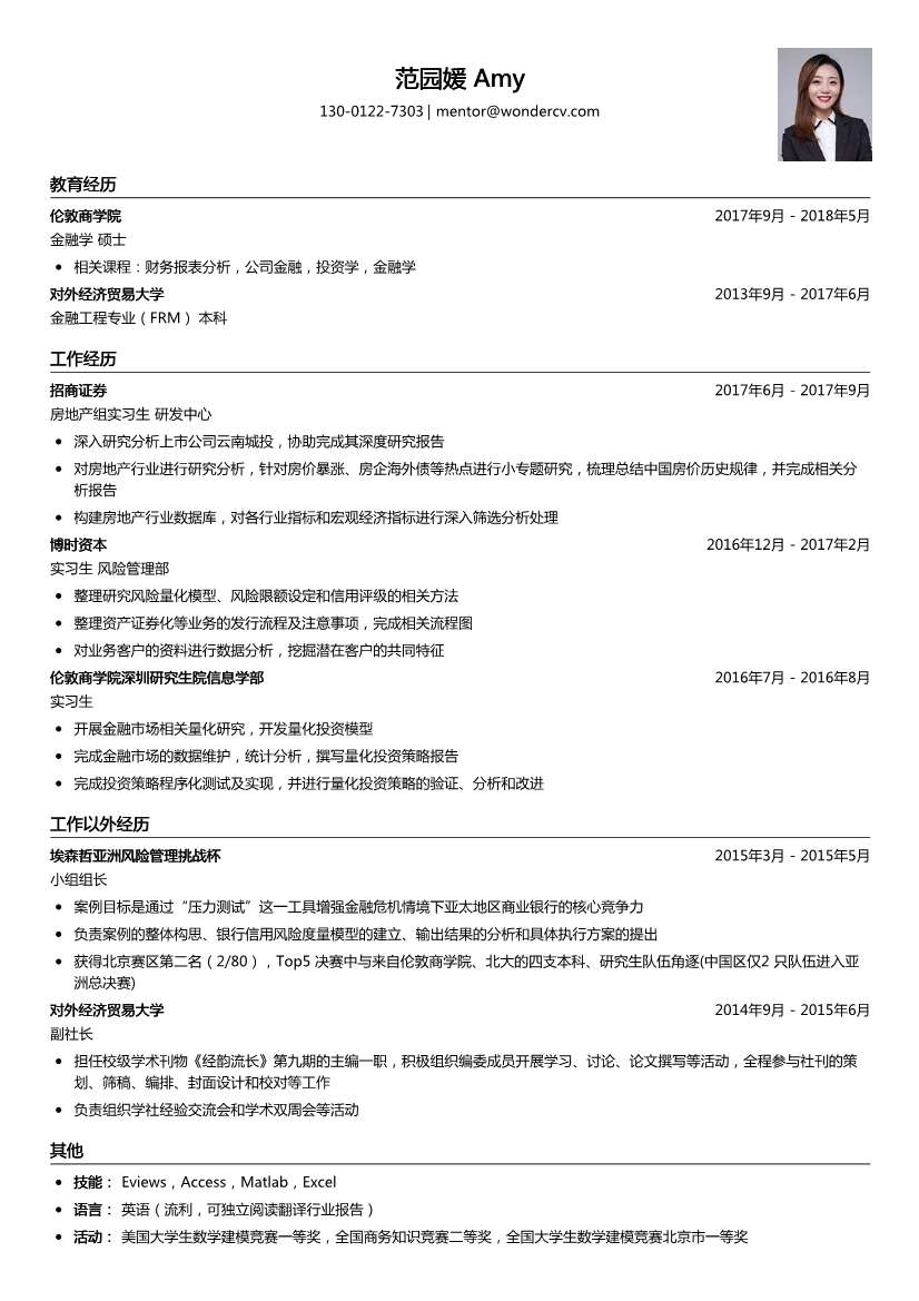 招商证券_房地产组实习生