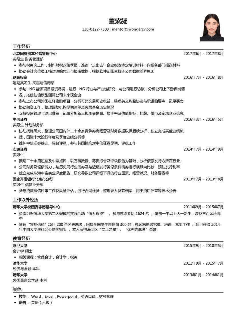 北京国有资本经营_实习生