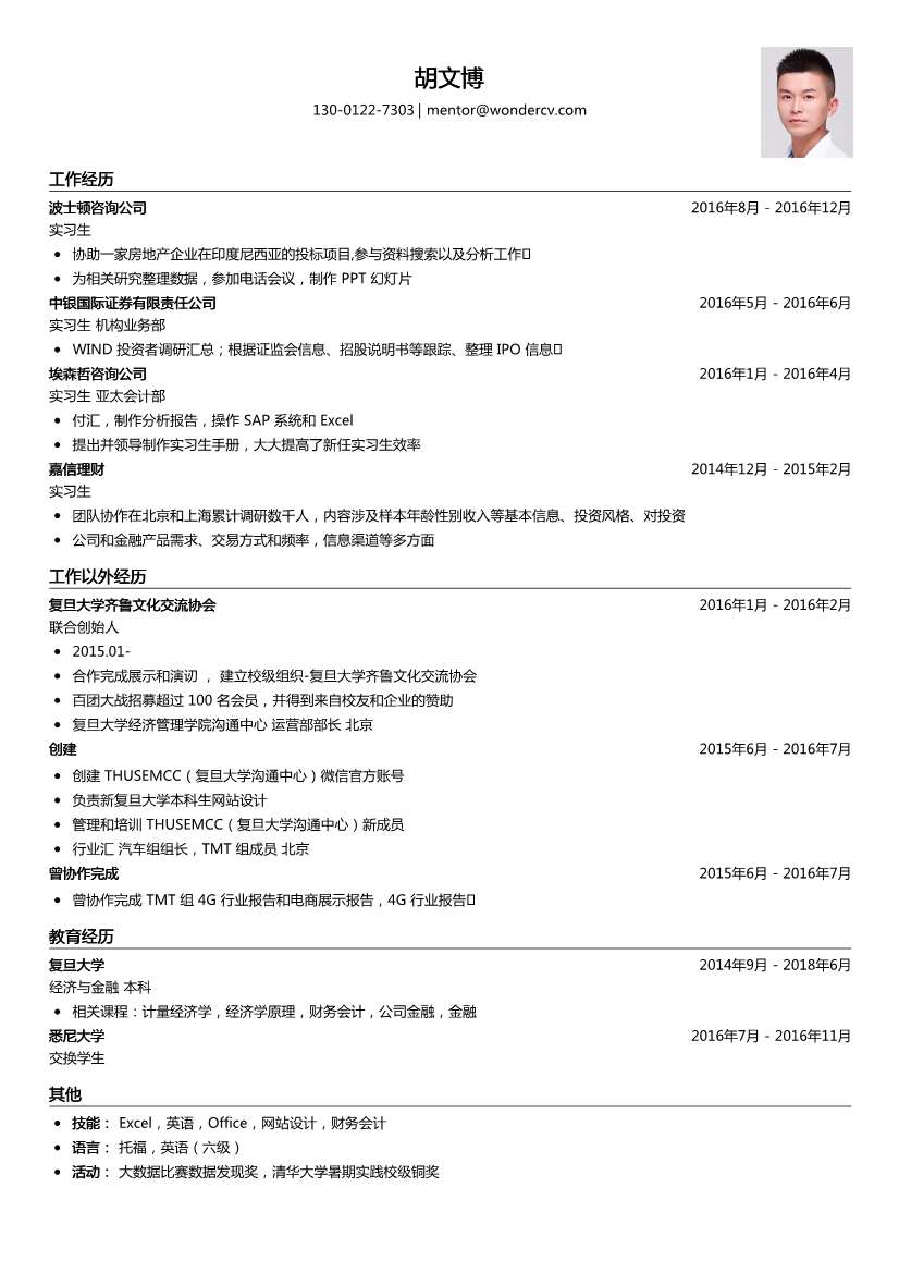 波士顿咨询_实习生