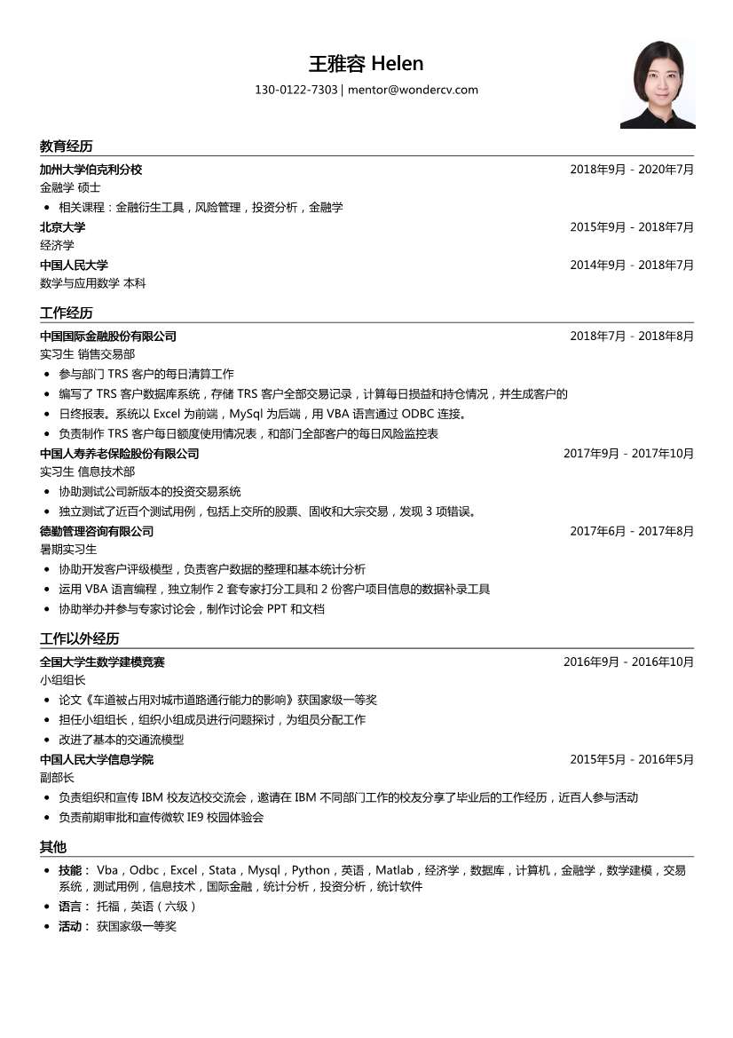 中国国际_实习生