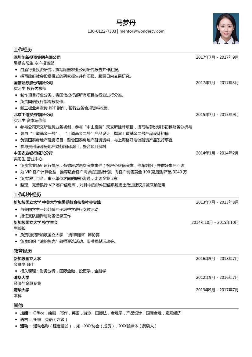 深圳创新投资集团_暑期实习生