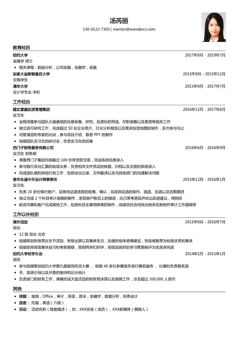 建宏富鑫投资_实习生