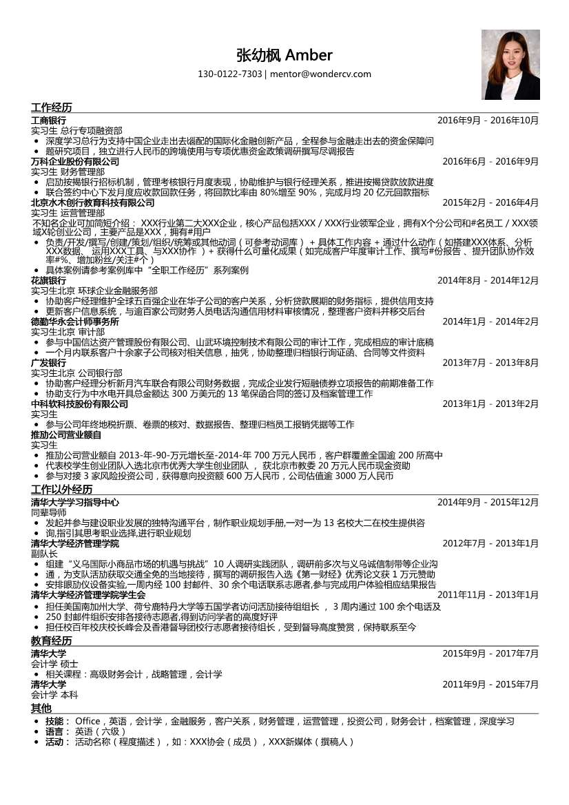 工商银行_实习生