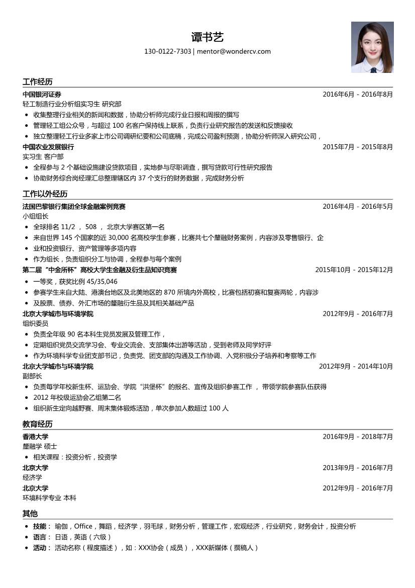 中国银河证券_轻工制造行业分析组实习生