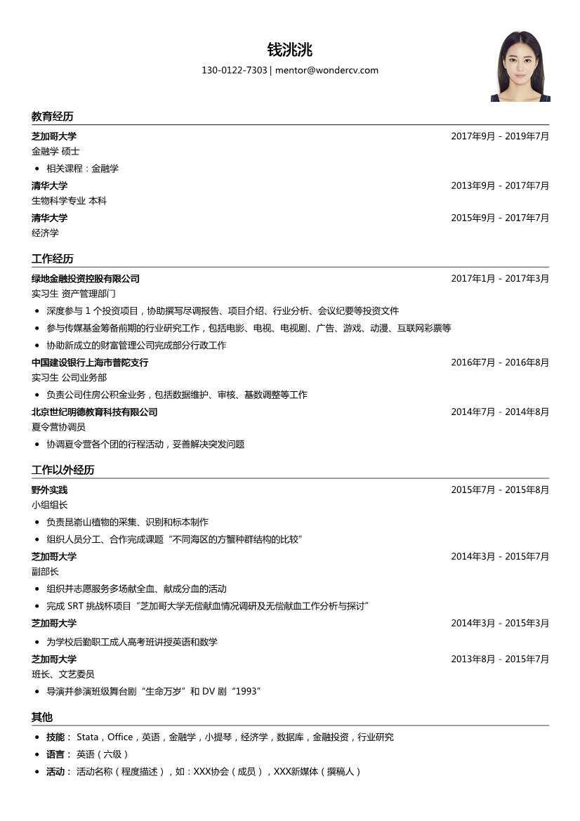 绿地金融投资控股_实习生
