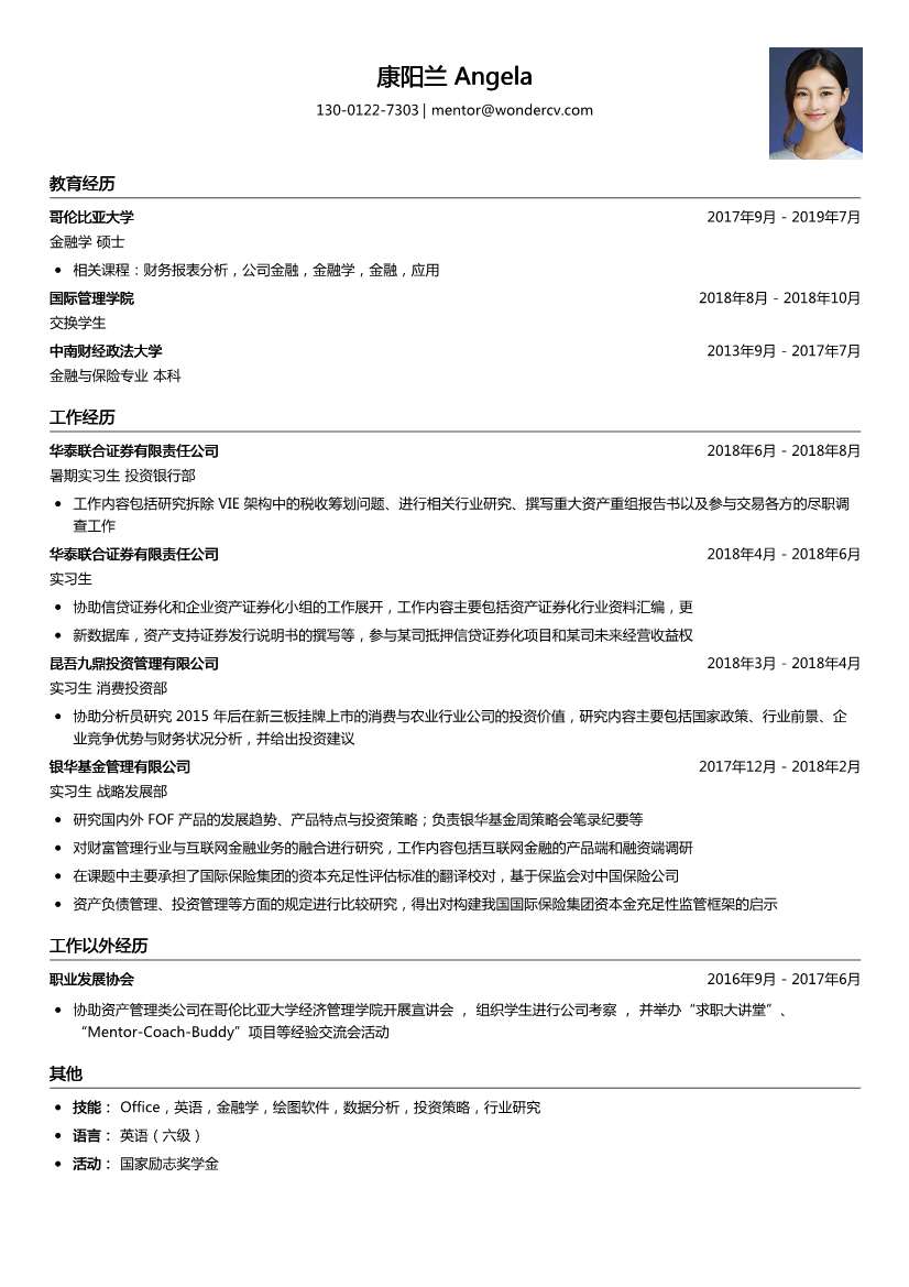 华泰联合证券有限责任_暑期实习生