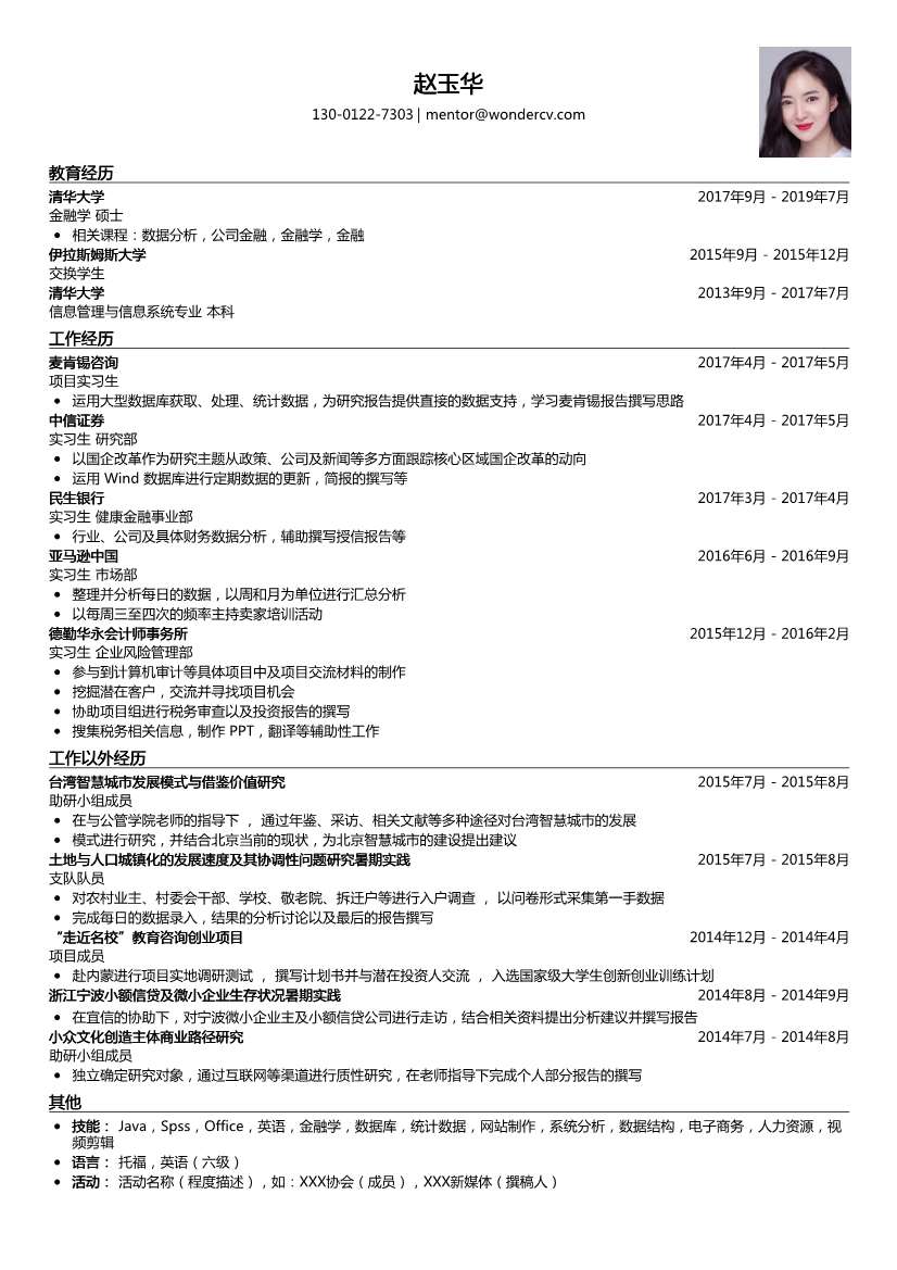 麦肯锡咨询_项目实习生