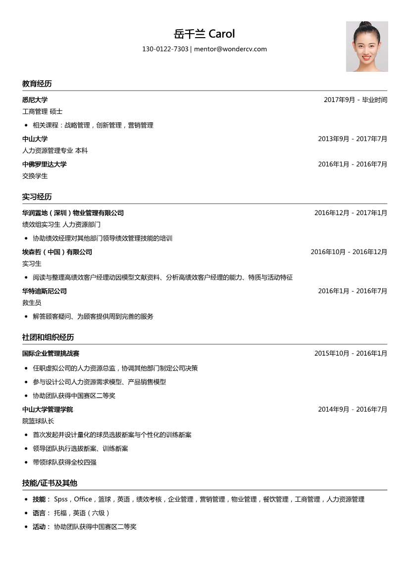 华润置地（深圳）物业_绩效组实习生