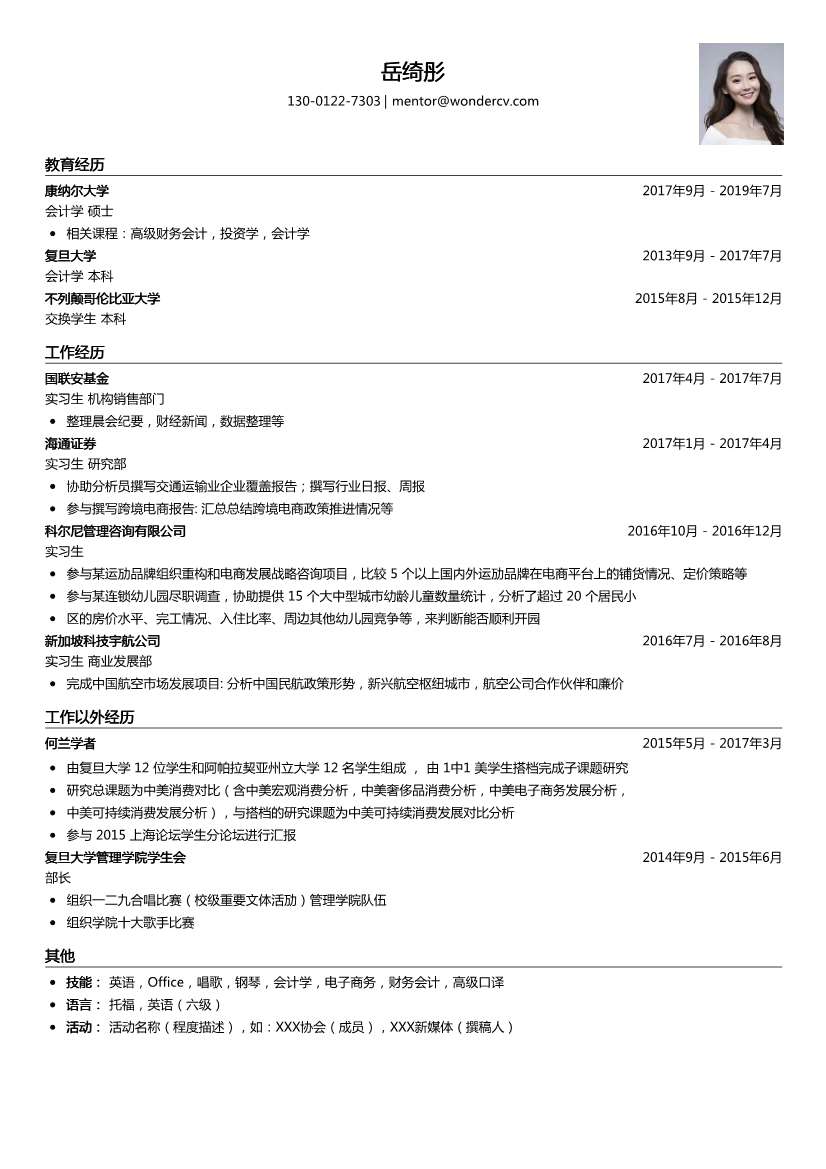 国联安基金_实习生