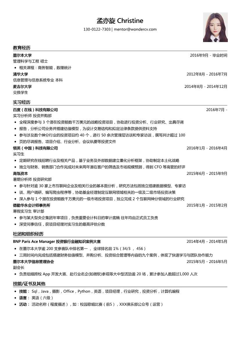 百度（在线）_实习分析师