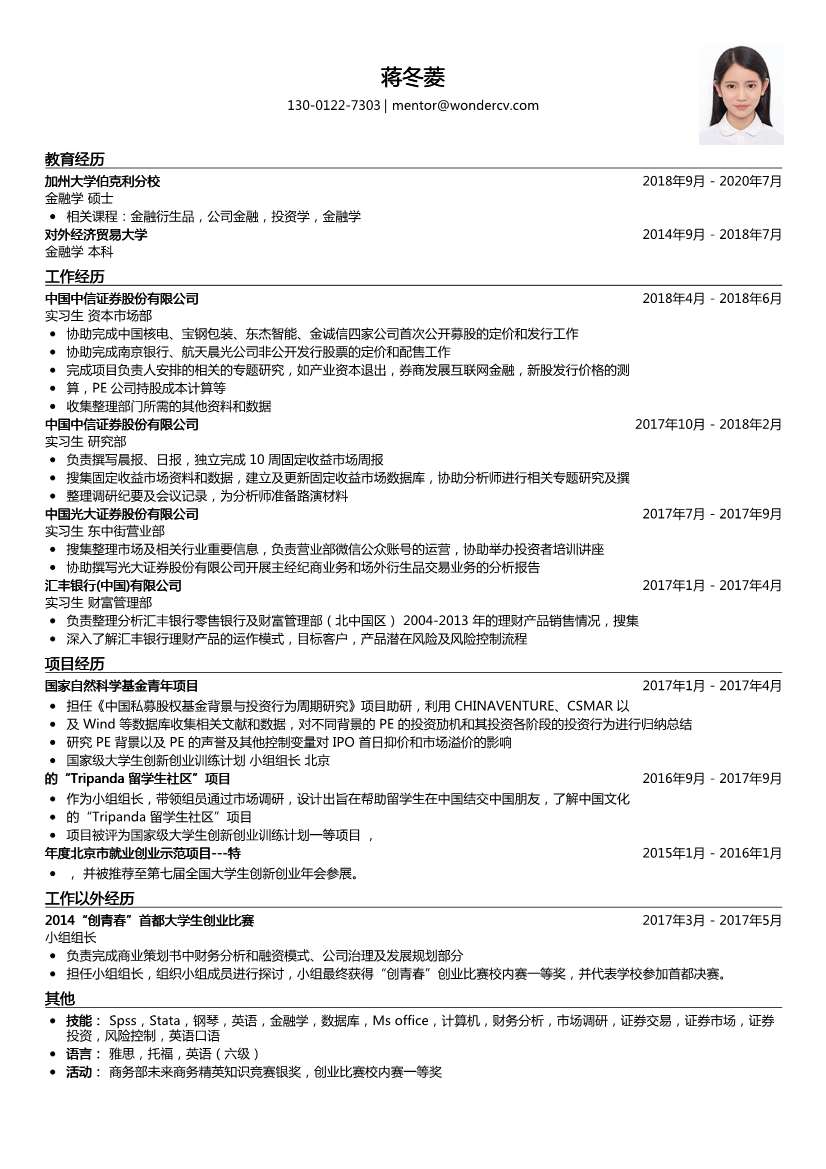 中国中信证券_实习生