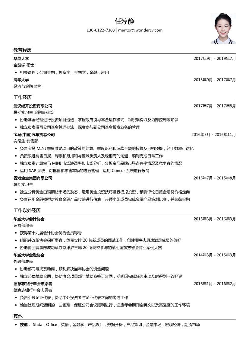 武汉经开投资_暑期实习生