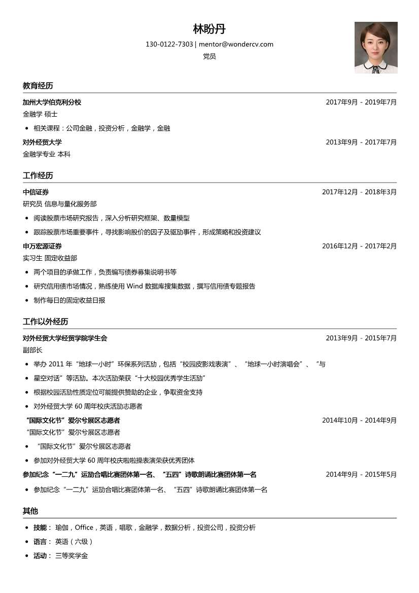 中信证券_研究员