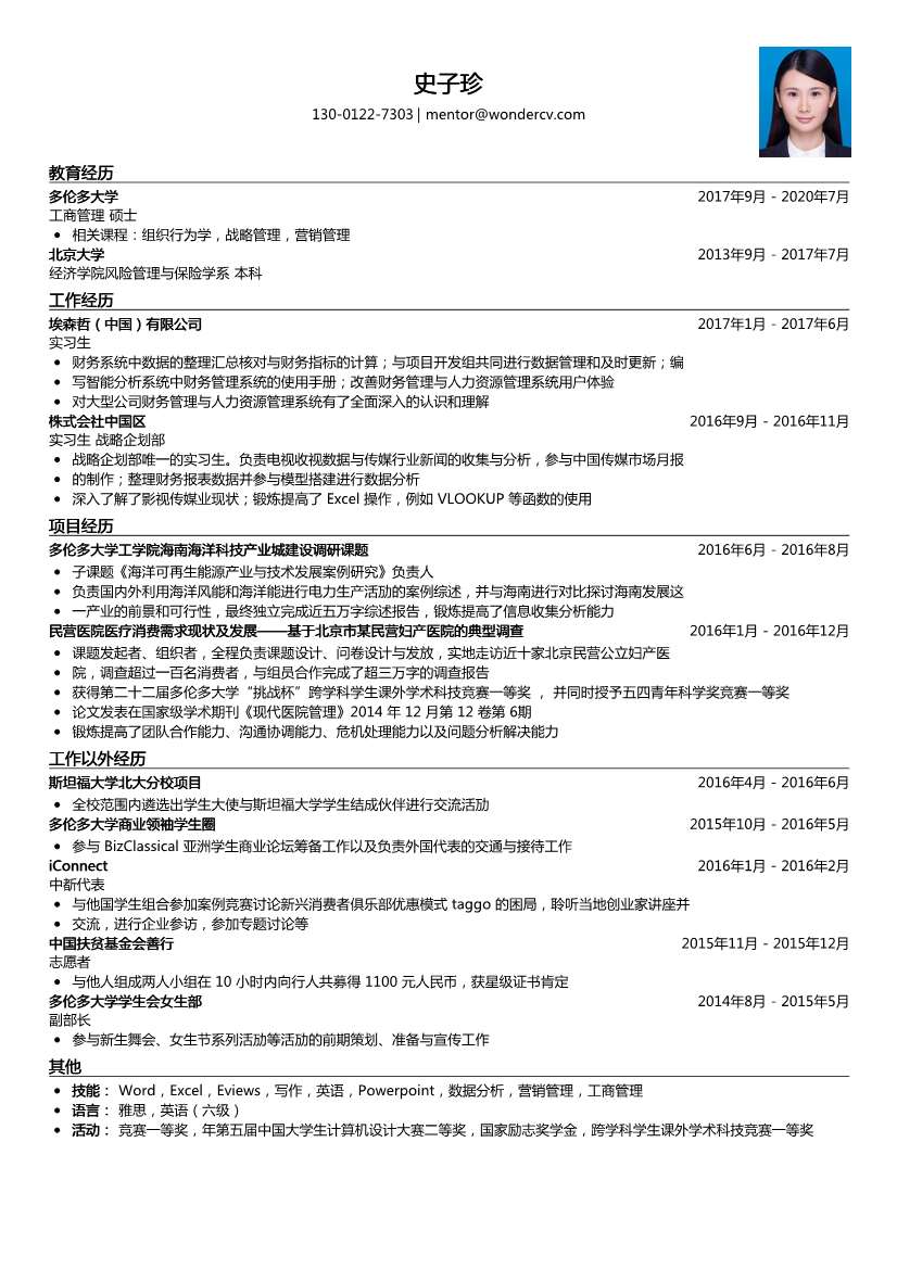 埃森哲（中国）_实习生