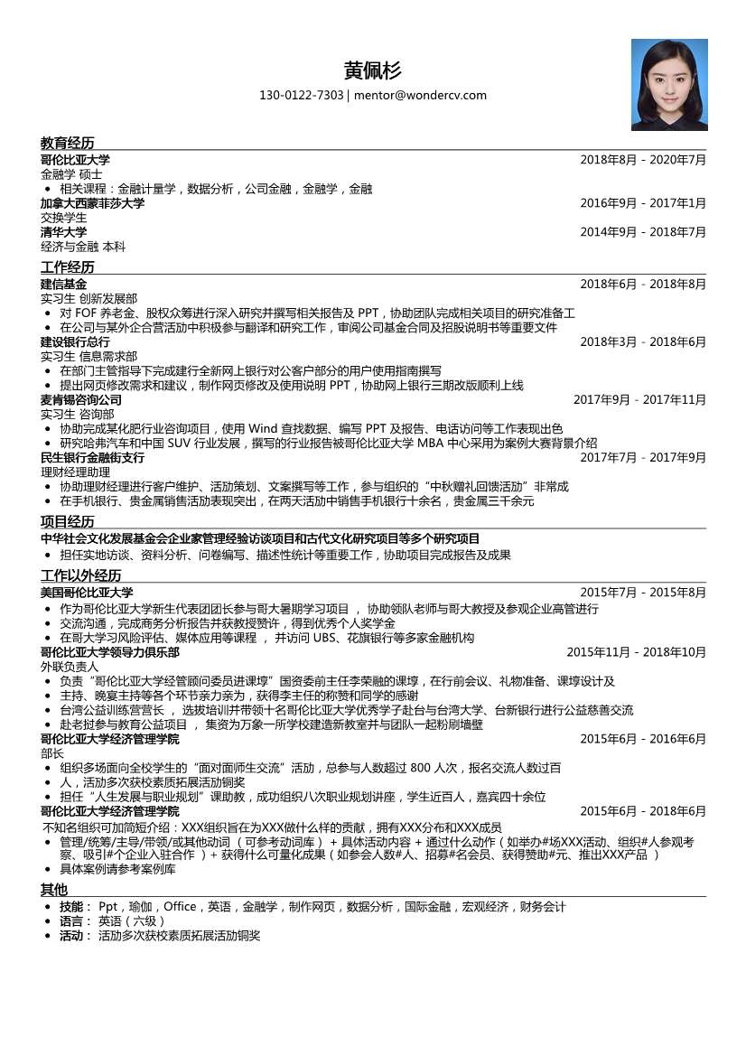 建信基金_实习生