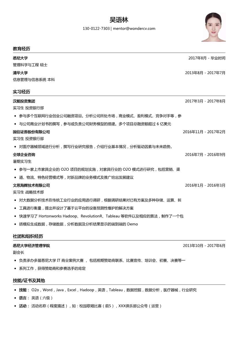 汉能投资集团_实习生