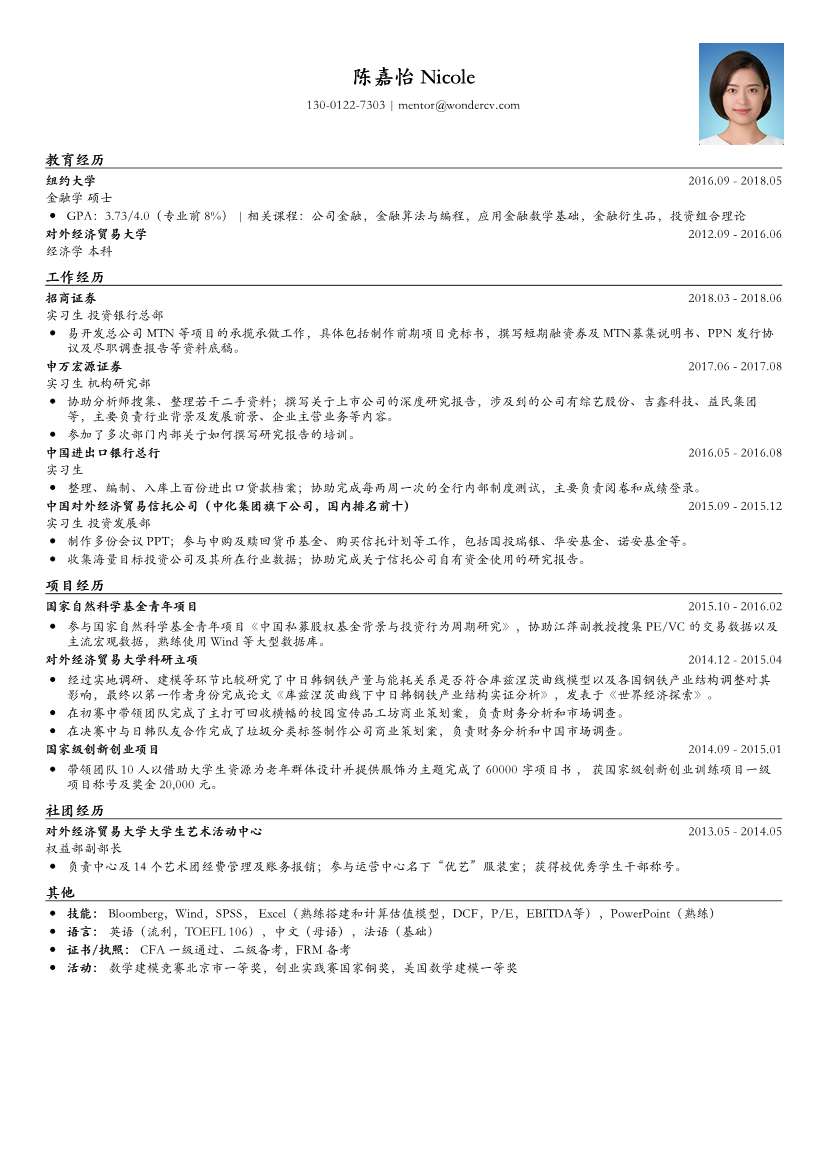 招商证券_实习生