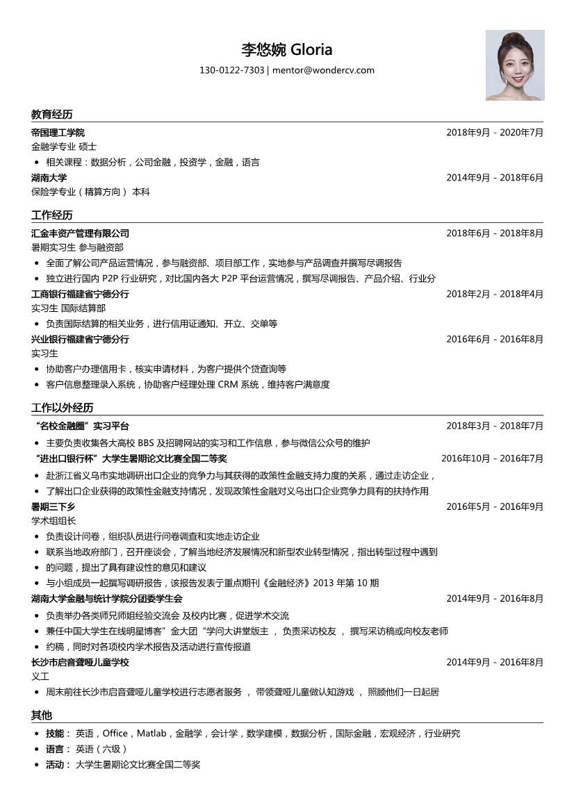 汇金丰_暑期实习生