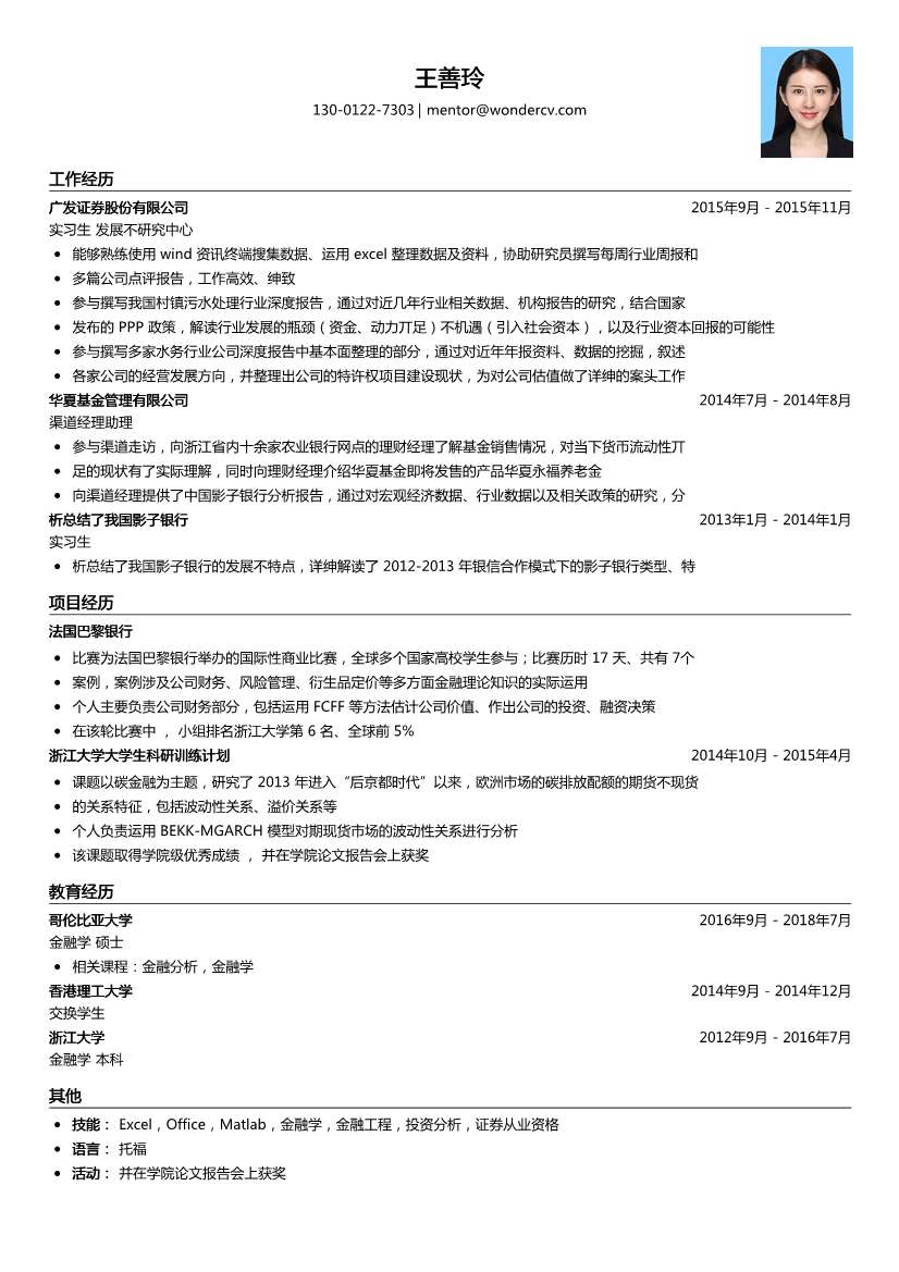 广发证券_实习生