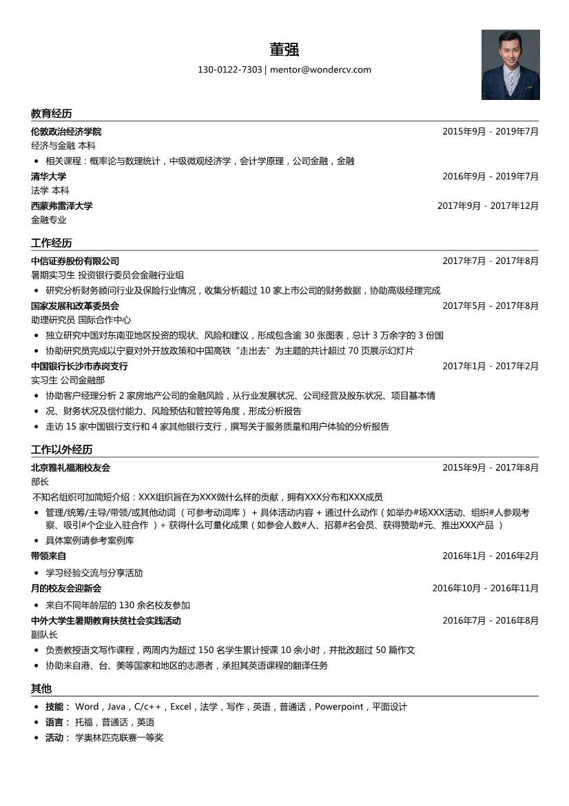 中信证券_暑期实习生