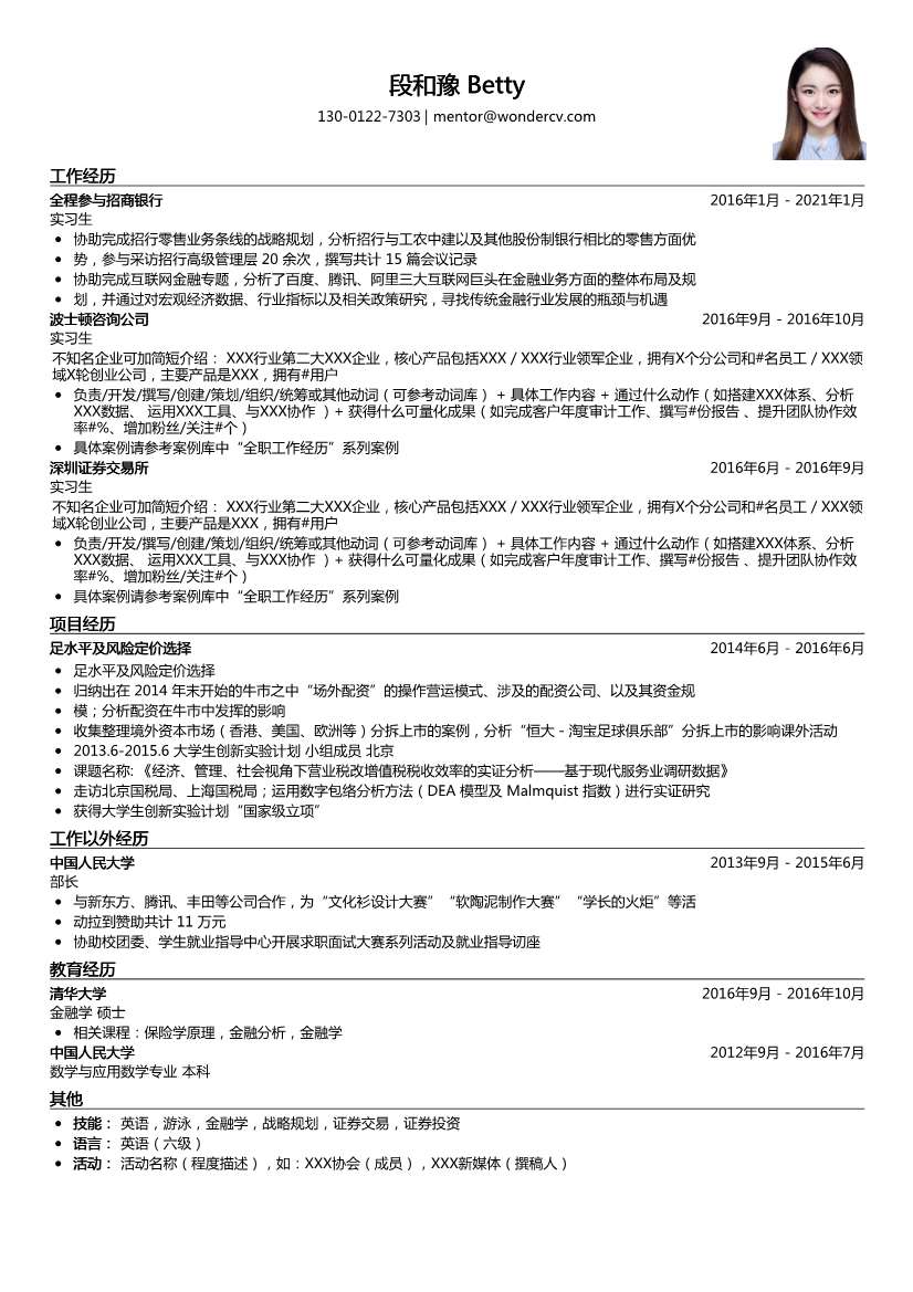全程参与招商银行_实习生