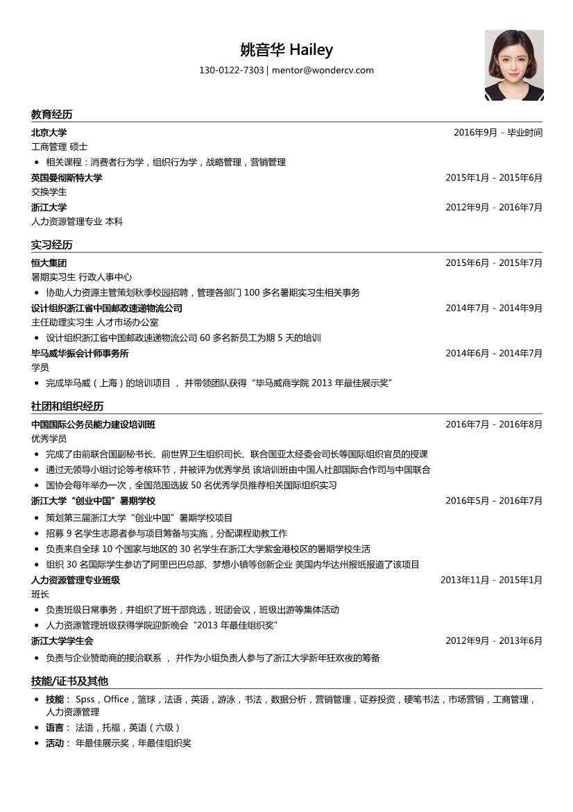 恒大集团_暑期实习生