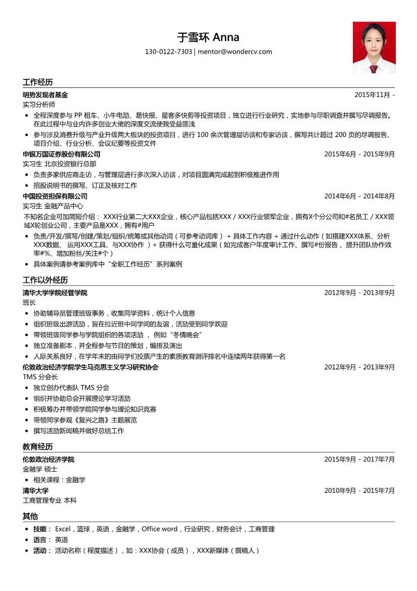 明势发现者基金_实习分析师