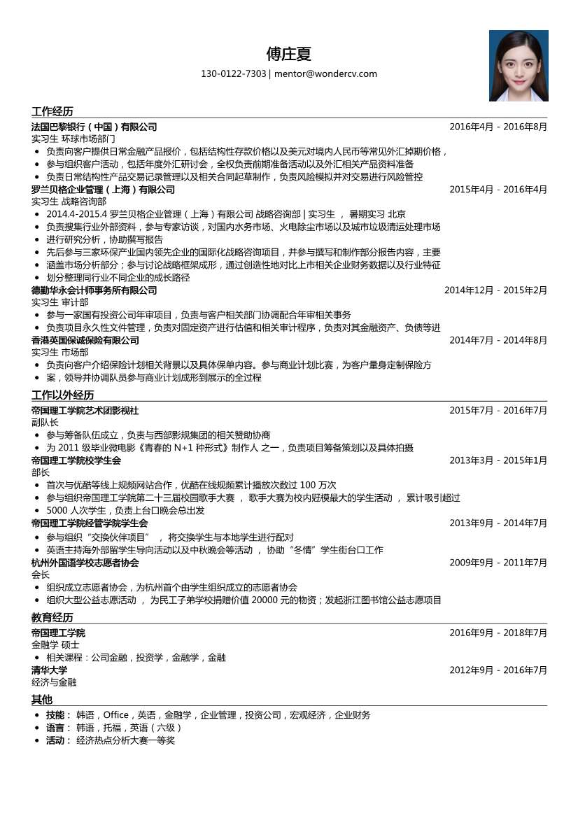 法国巴黎银行（中国）_实习生