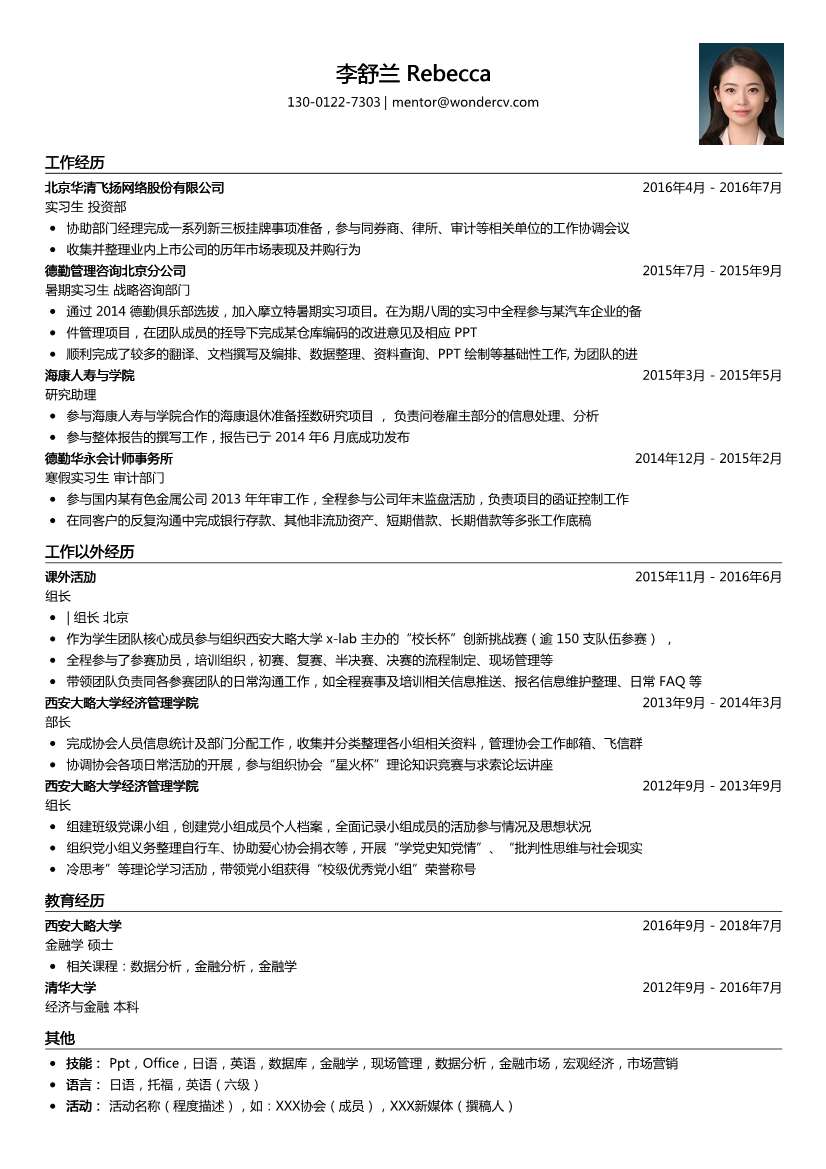 北京华清飞扬网络_实习生