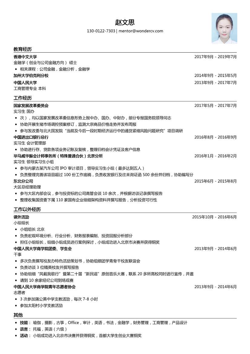 国家发展改革委员会_实习生