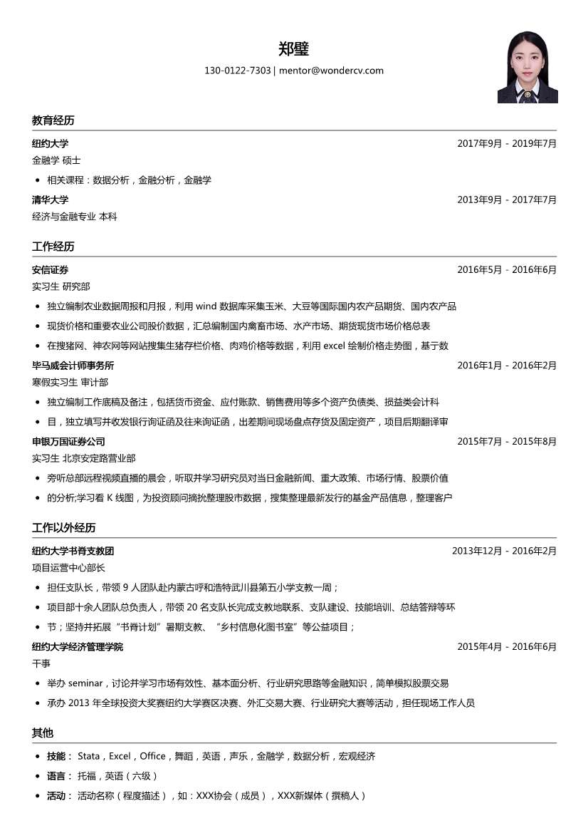 安信证券_实习生