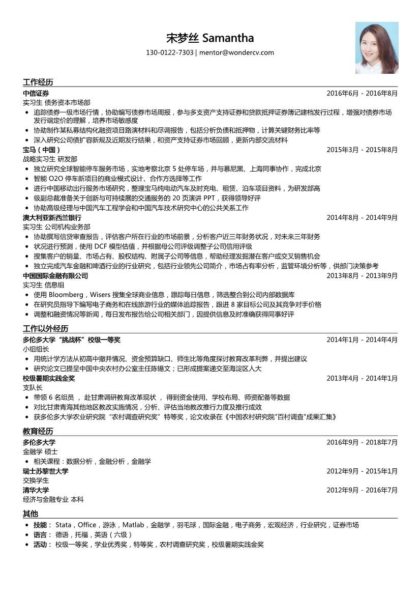 中信证券_实习生