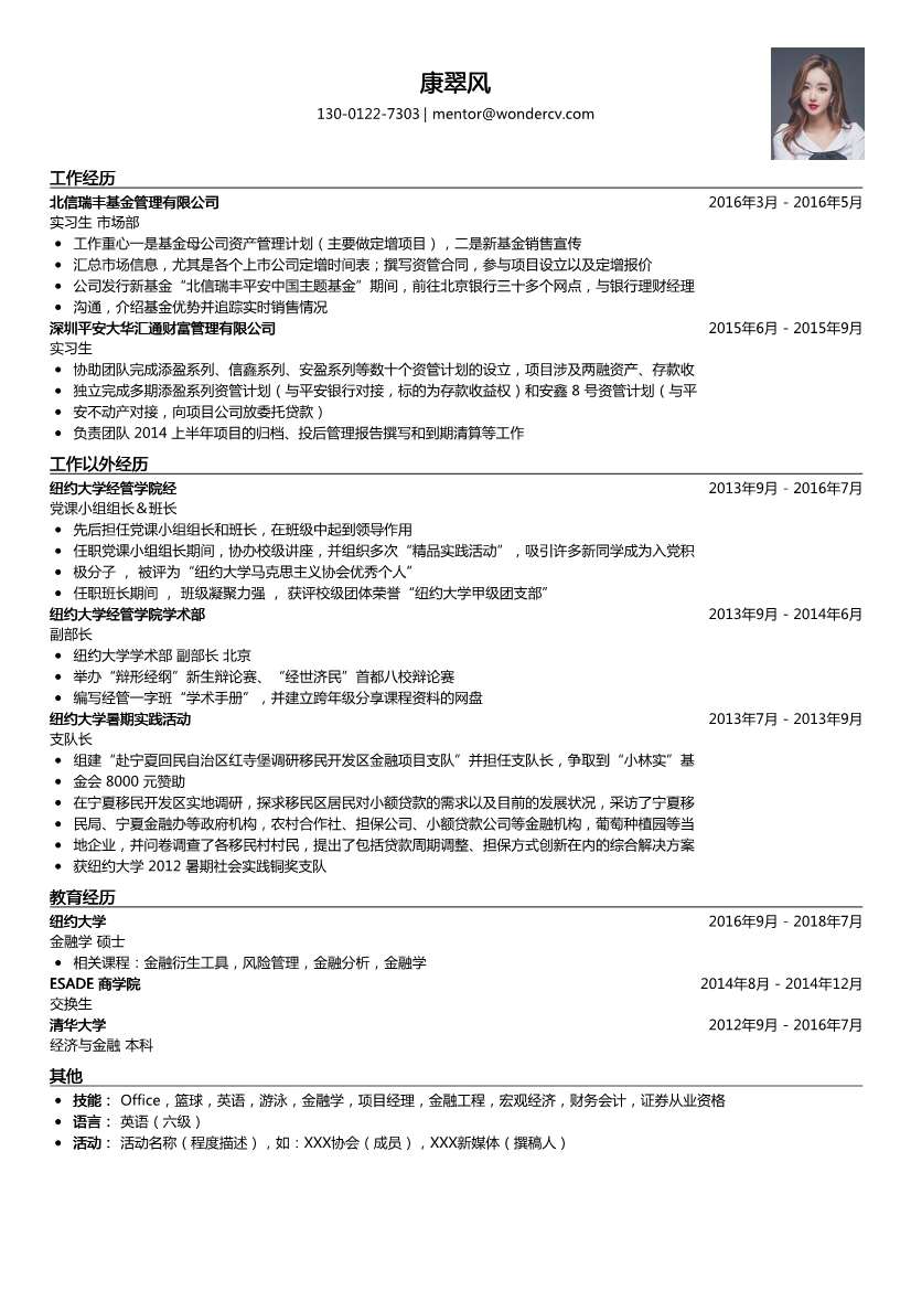 北信瑞丰基金_实习生