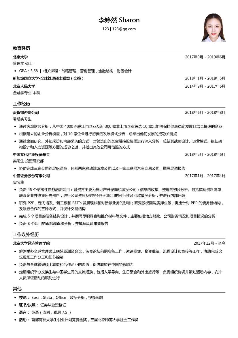 麦肯锡咨询_暑期实习生