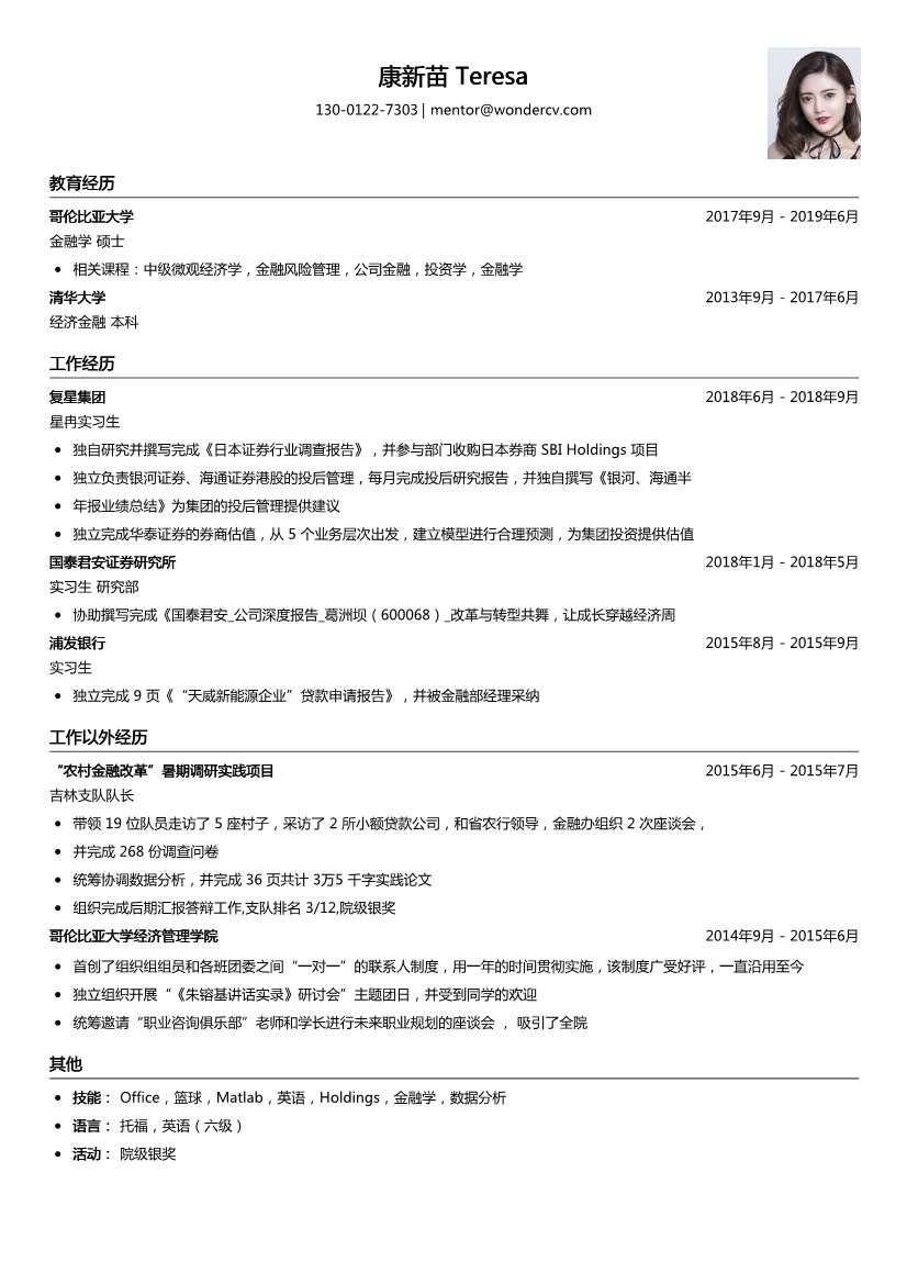 复星集团_星冉实习生