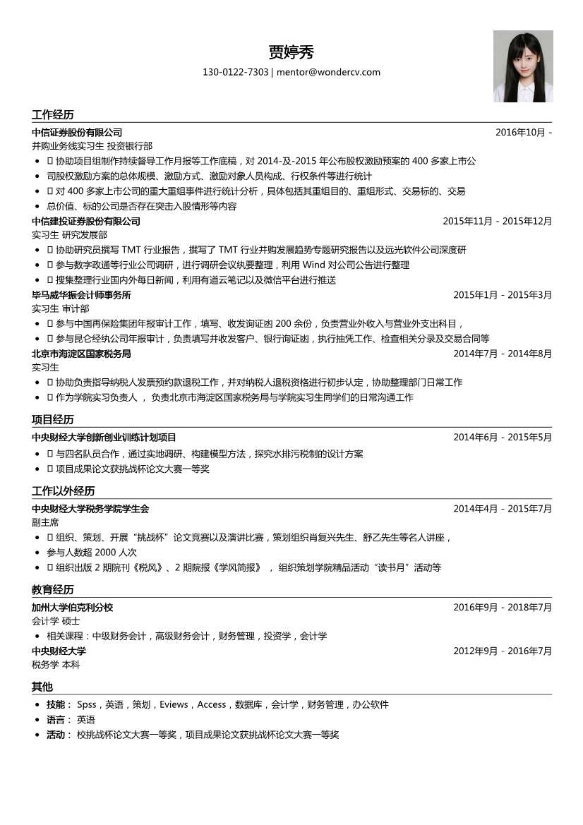 中信证券_幵购业务线实习生