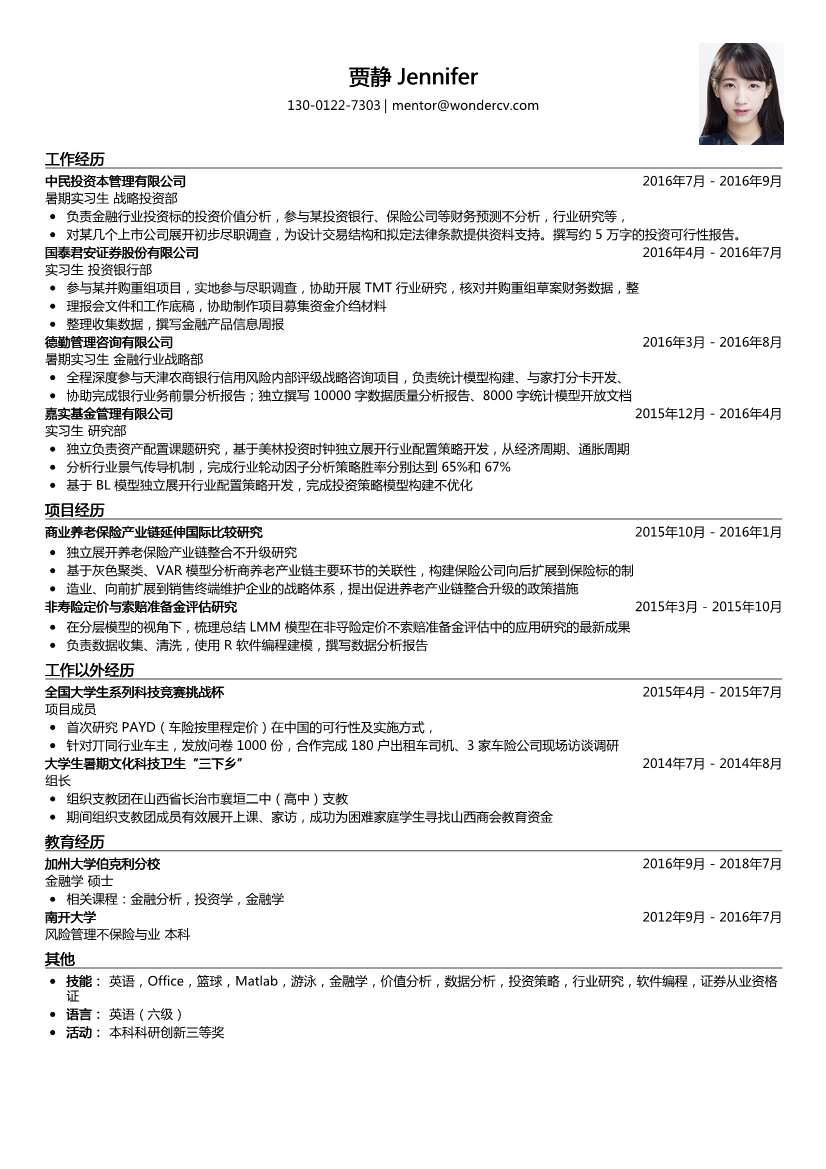 中民投资本_暑期实习生