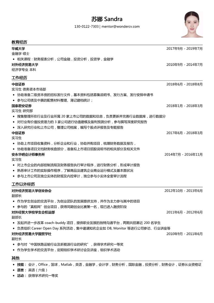 中信证券_实习生