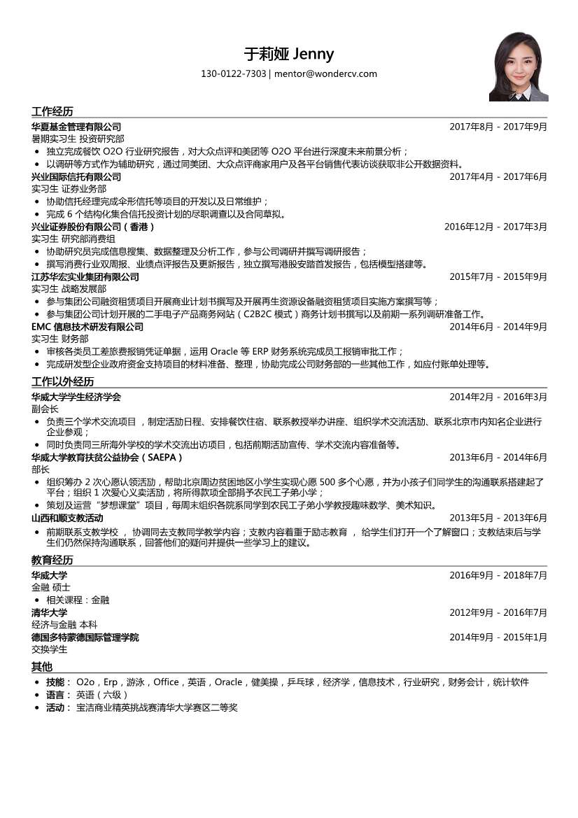华夏基金_暑期实习生