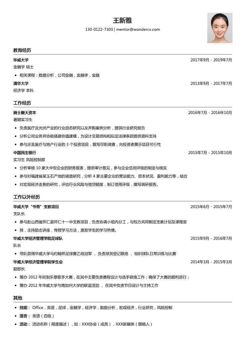 骑士磐天资本_暑期实习生