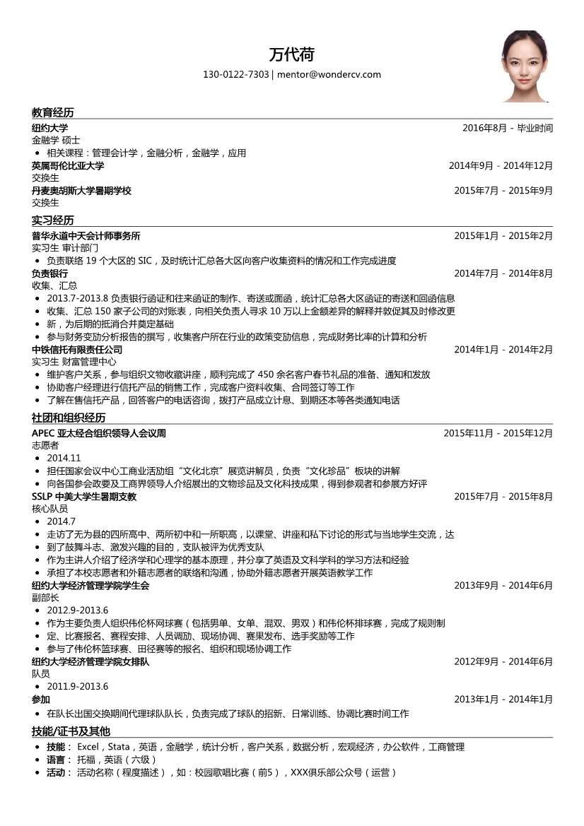 普华永道中天_实习生