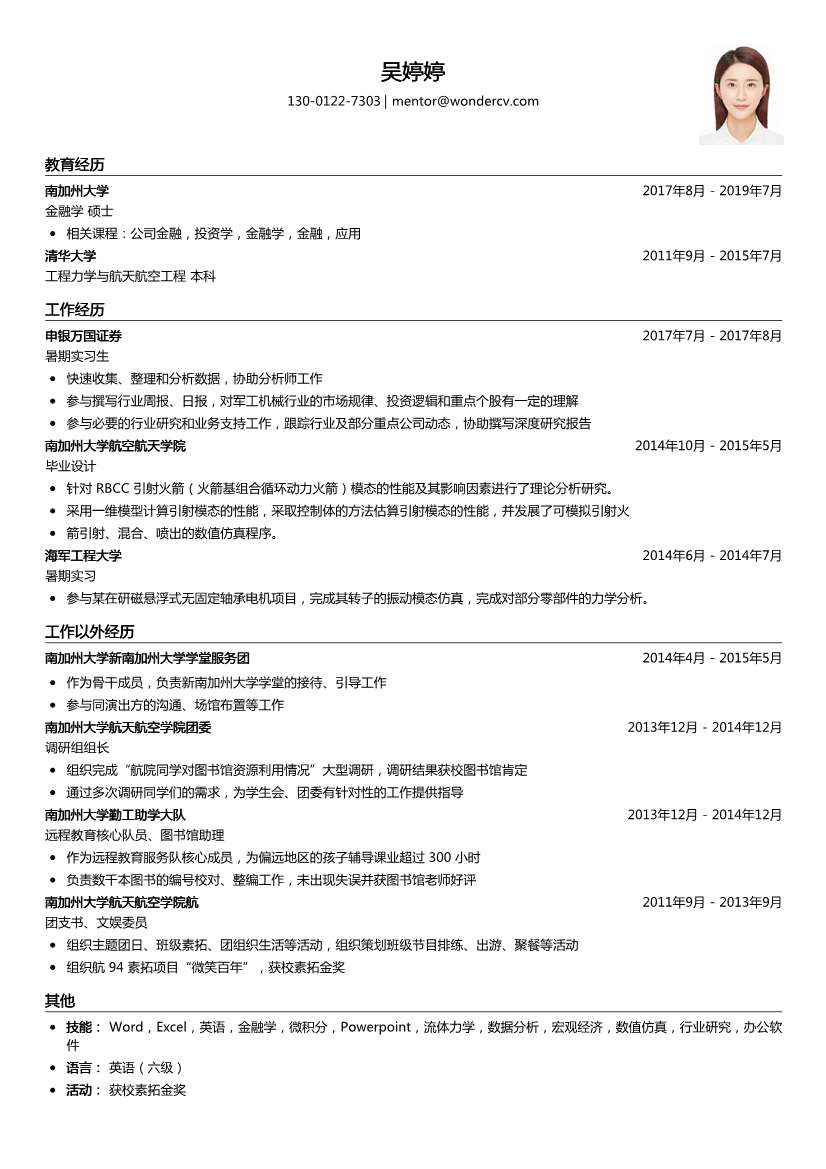 申银万国证券_暑期实习生