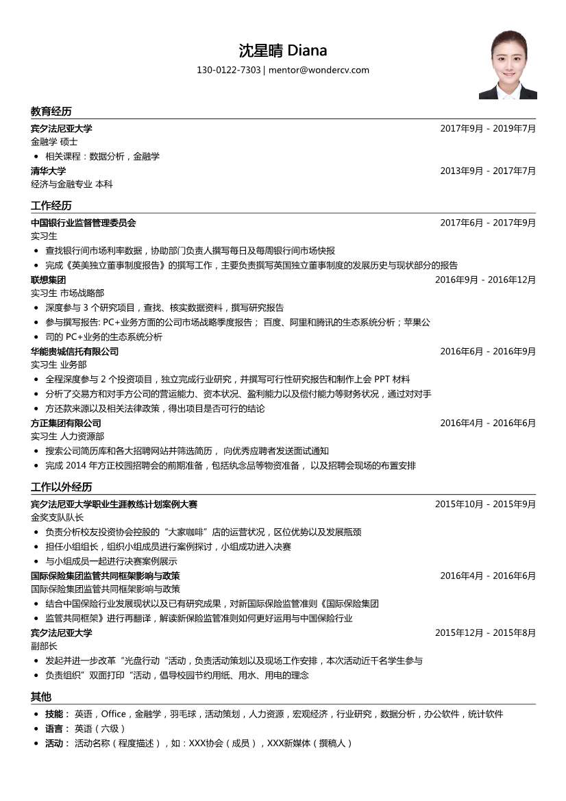 中国银行业监督_实习生